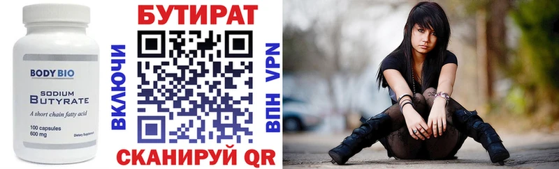 БУТИРАТ Butirat  Чусовой 