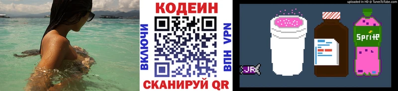 omg ссылка Чусовой Кодеиновый сироп Lean Purple Drank